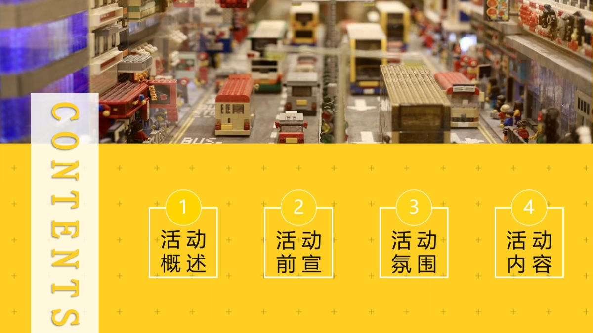 2021大型乐高嘉年华“万般美好 乐在其中”活动策划方案_第7页