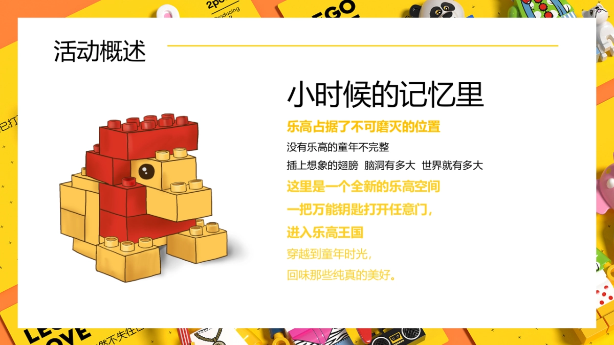 2021大型乐高嘉年华“万般美好 乐在其中”活动策划方案_第9页