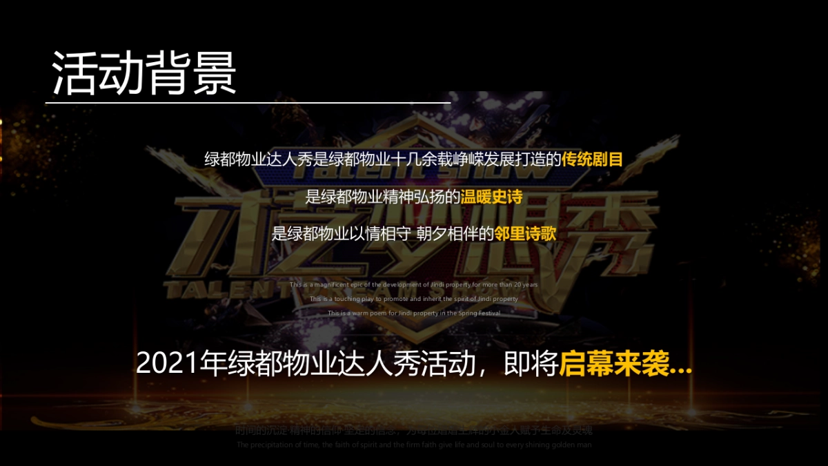 2021第四季绿都物业业主达人秀系列活动方案_第5页