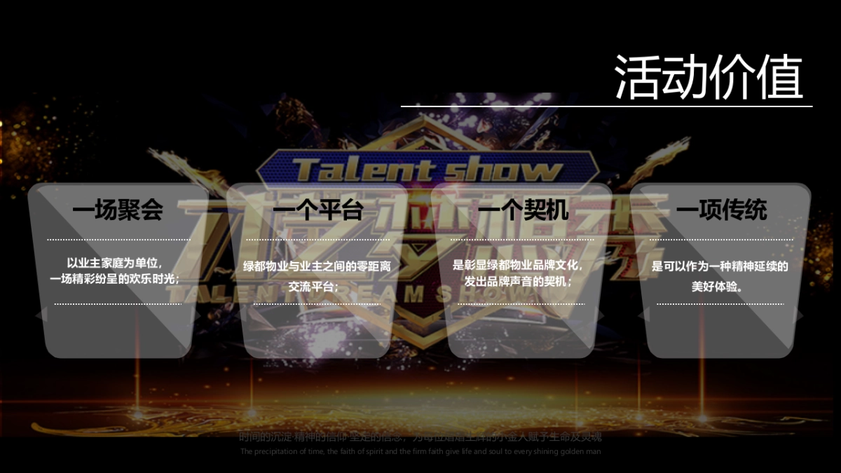 2021第四季绿都物业业主达人秀系列活动方案_第6页