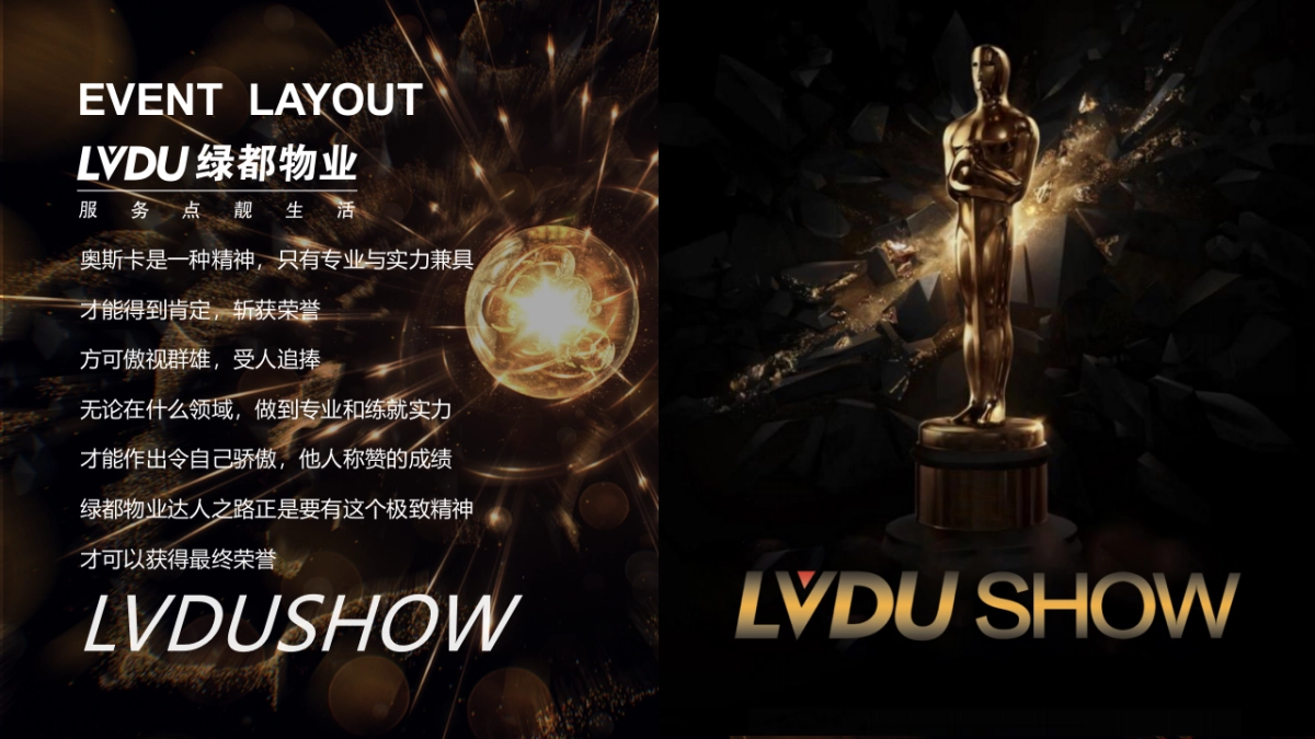 2021第四季绿都物业业主达人秀系列活动方案_第8页