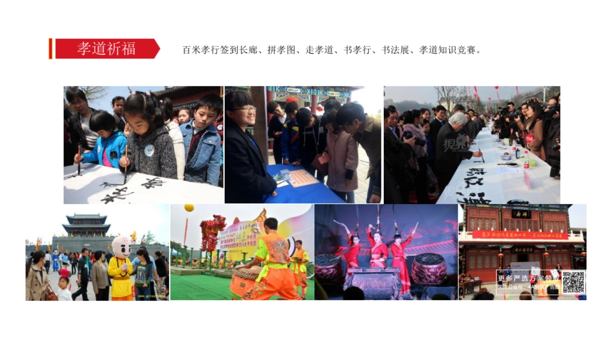 2021东方文化节（世界正东方  中华辞赋里主题）活动策划方案-62P_第6页