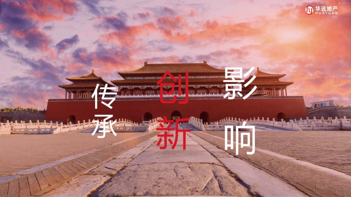 2021东方文化节（世界正东方  中华辞赋里主题）活动策划方案-62P_第7页