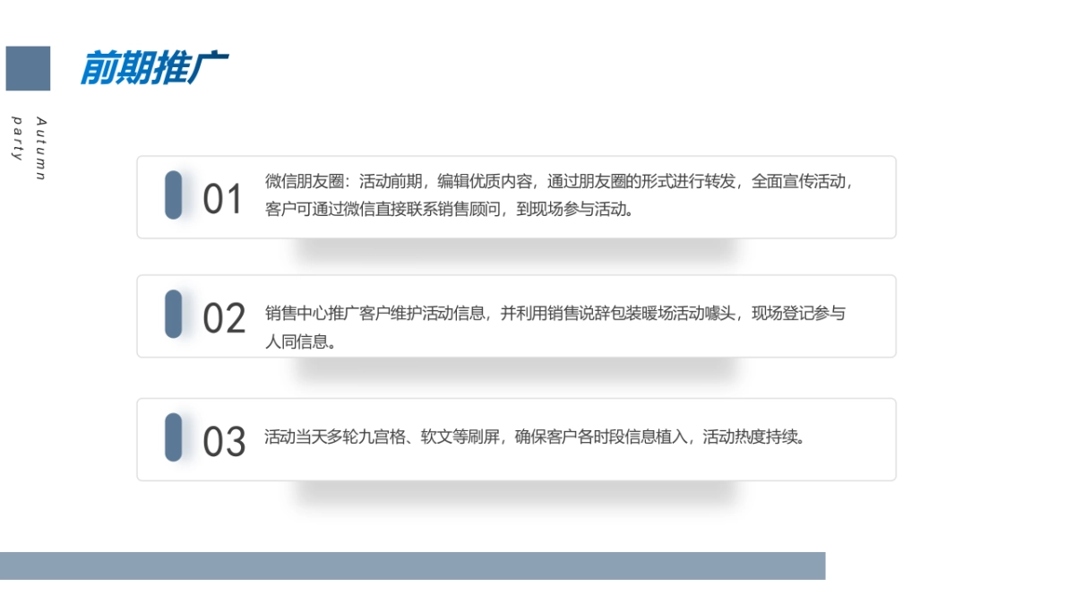 2021冬季12月系列暖场（冬藏万物 温暖 1°主题）活动策划方案_第10页