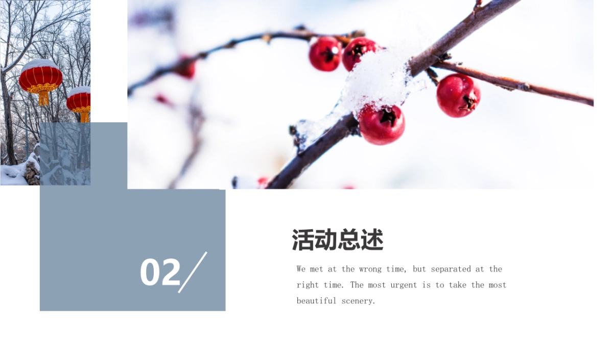 2021冬季12月系列暖场（冬藏万物 温暖 1°主题）活动策划方案_第7页