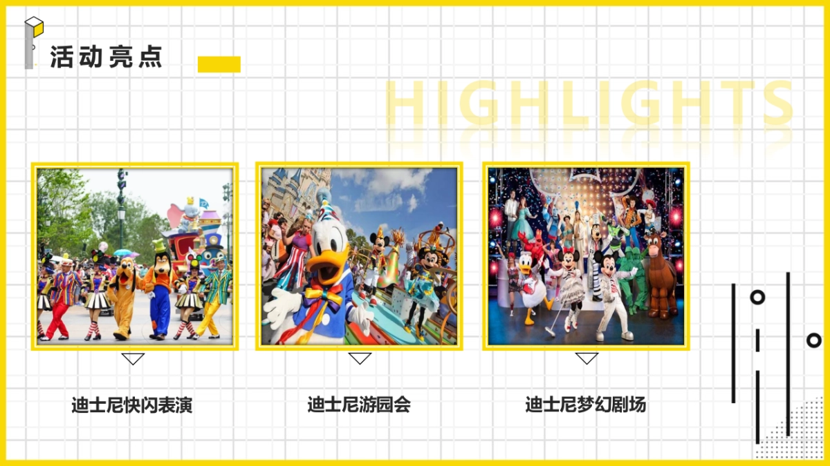 2021儿童节迪士尼系列「童真奇梦主题」活动策划方案_第10页