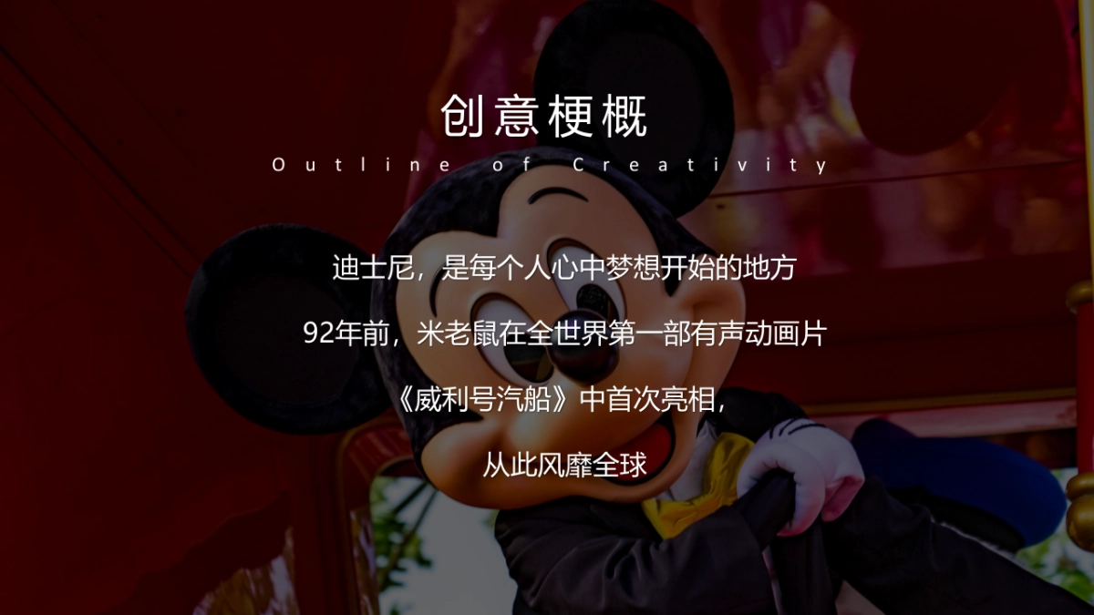 2021儿童节迪士尼系列「童真奇梦主题」活动策划方案_第4页