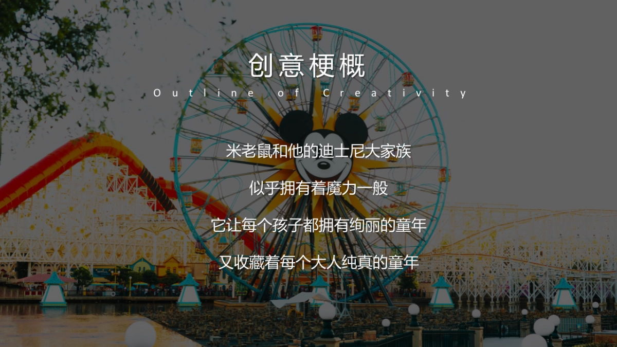 2021儿童节迪士尼系列「童真奇梦主题」活动策划方案_第5页