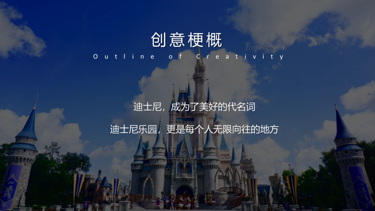 2021儿童节迪士尼系列「童真奇梦主题」活动策划方案_第6页