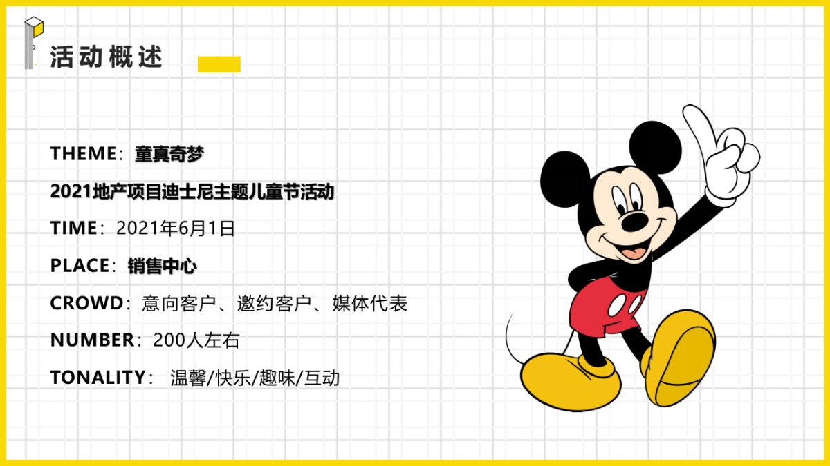 2021儿童节迪士尼系列「童真奇梦主题」活动策划方案_第8页