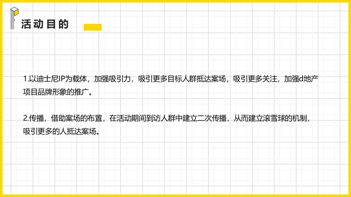 2021儿童节迪士尼系列「童真奇梦主题」活动策划方案_第9页