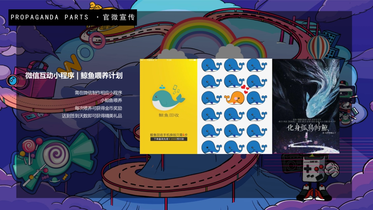 2021儿童节主题系列「潮玩大味 奇幻嘉年华主题」活动策划方案_第6页