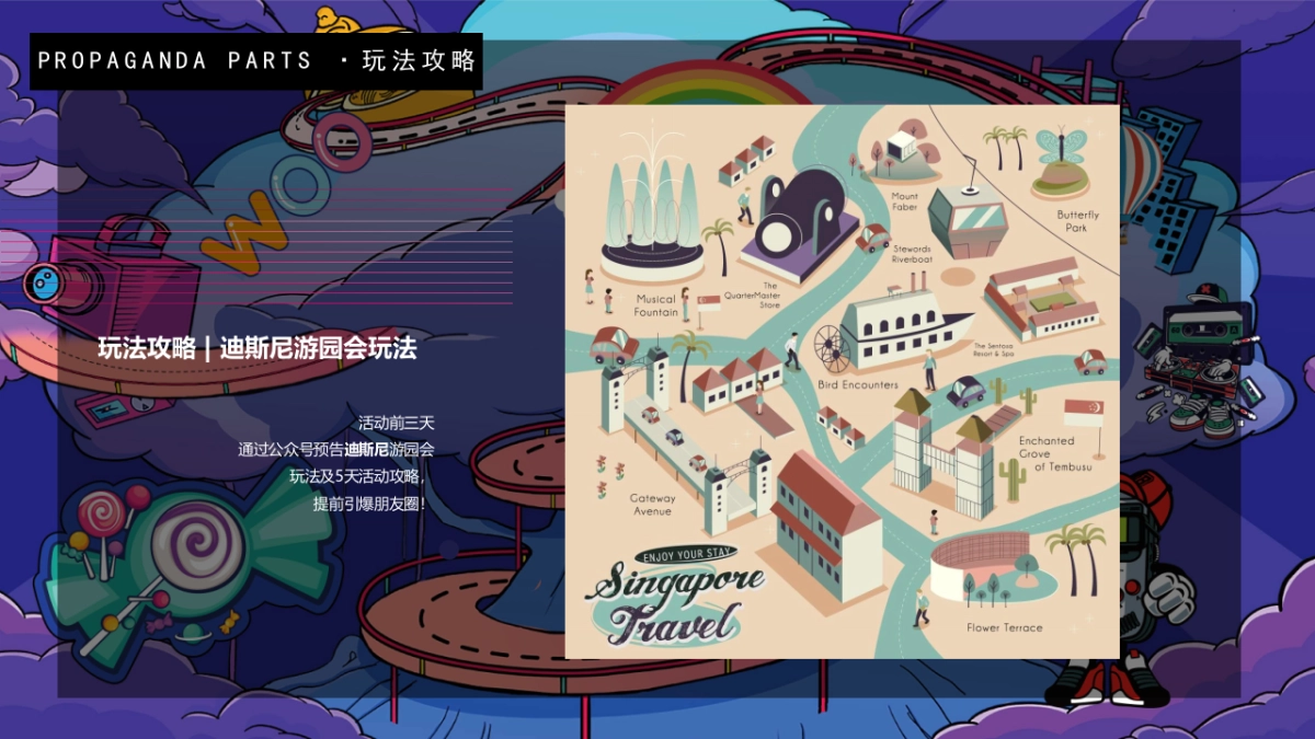 2021儿童节主题系列「潮玩大味 奇幻嘉年华主题」活动策划方案_第7页