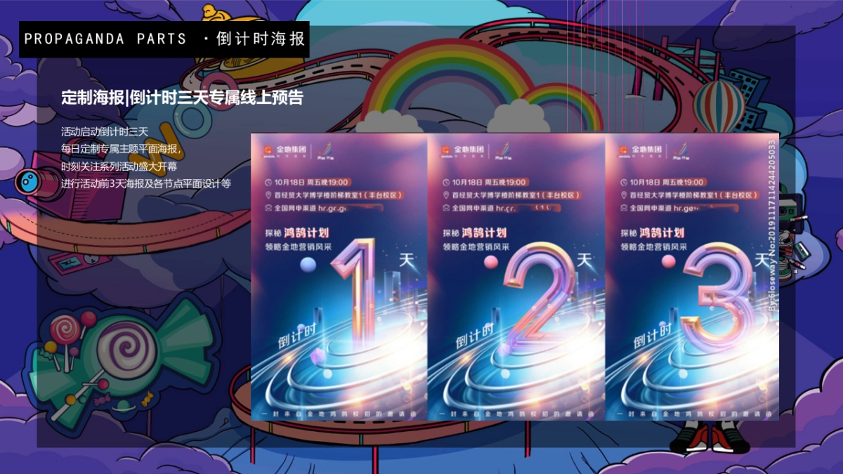 2021儿童节主题系列「潮玩大味 奇幻嘉年华主题」活动策划方案_第9页