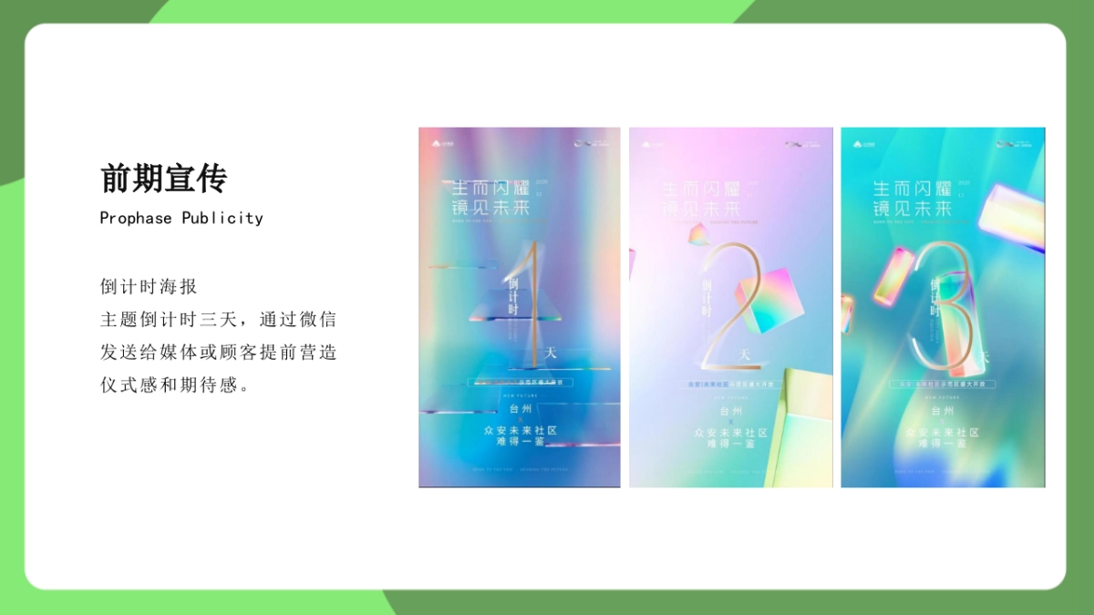 2021儿童节主题系列「欢乐亲子时光主题」活动策划方案_第10页