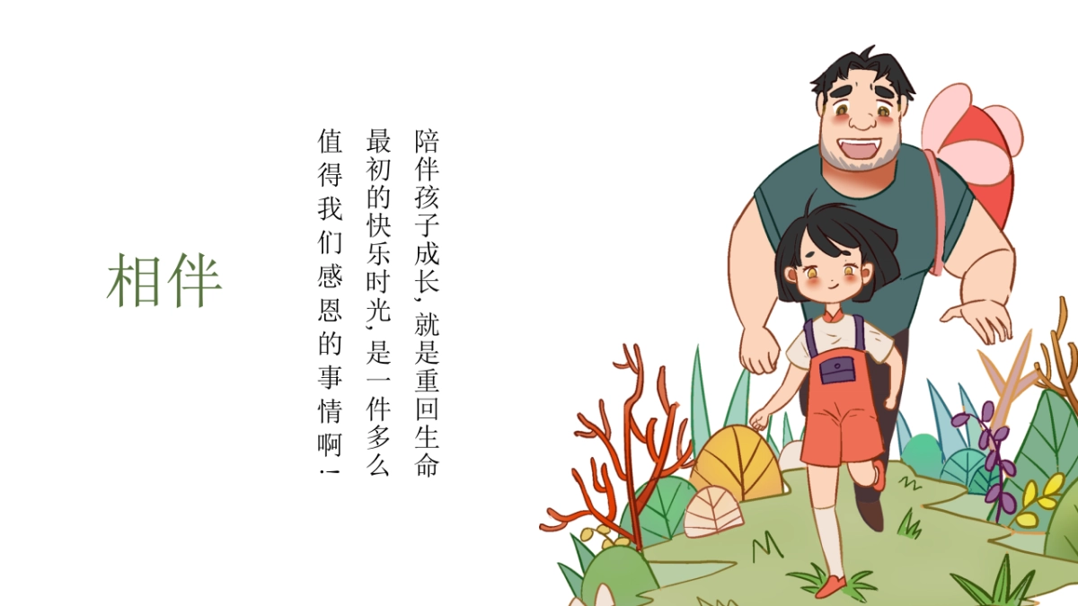 2021儿童节主题系列「欢乐亲子时光主题」活动策划方案_第2页