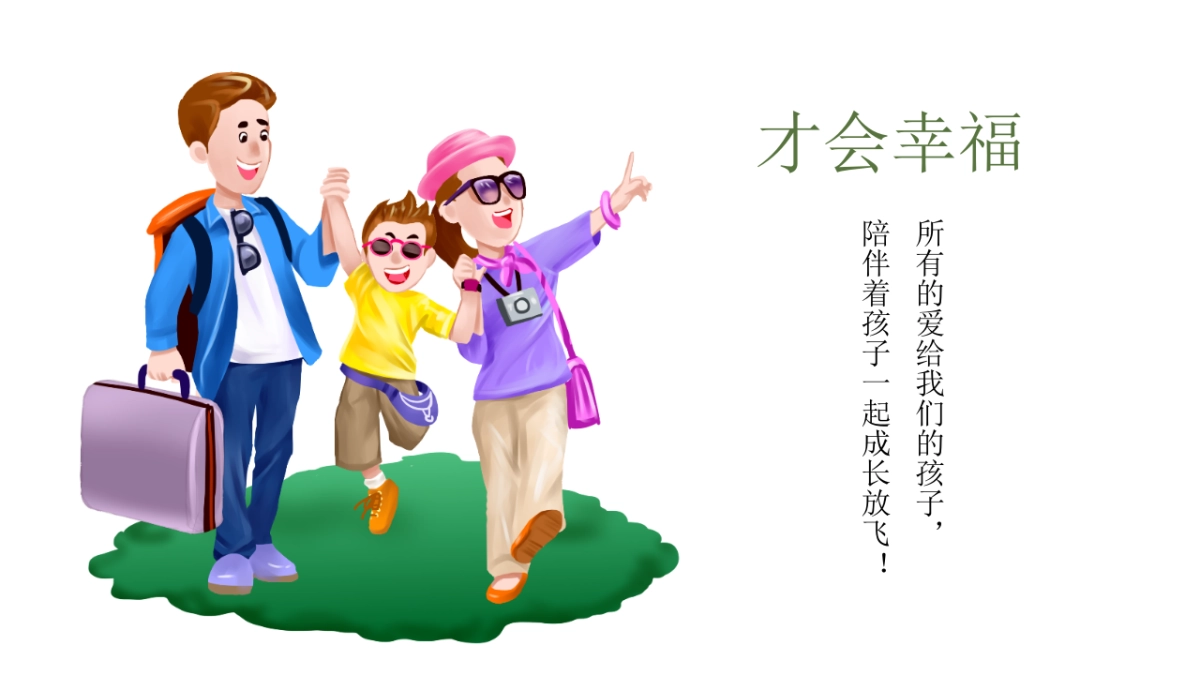 2021儿童节主题系列「欢乐亲子时光主题」活动策划方案_第3页