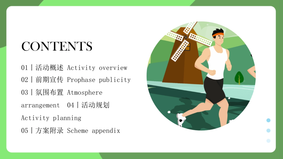 2021儿童节主题系列「欢乐亲子时光主题」活动策划方案_第4页