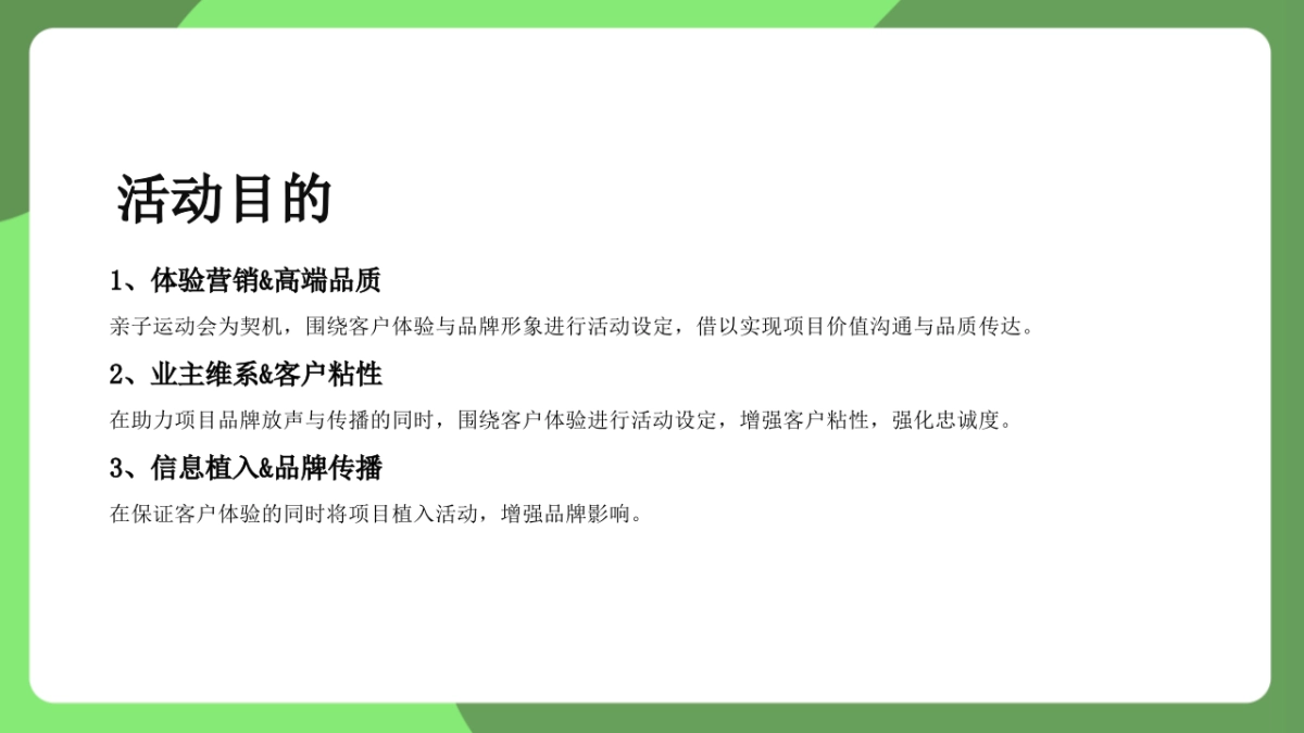 2021儿童节主题系列「欢乐亲子时光主题」活动策划方案_第7页