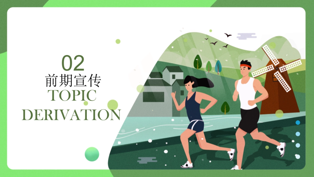 2021儿童节主题系列「欢乐亲子时光主题」活动策划方案_第9页