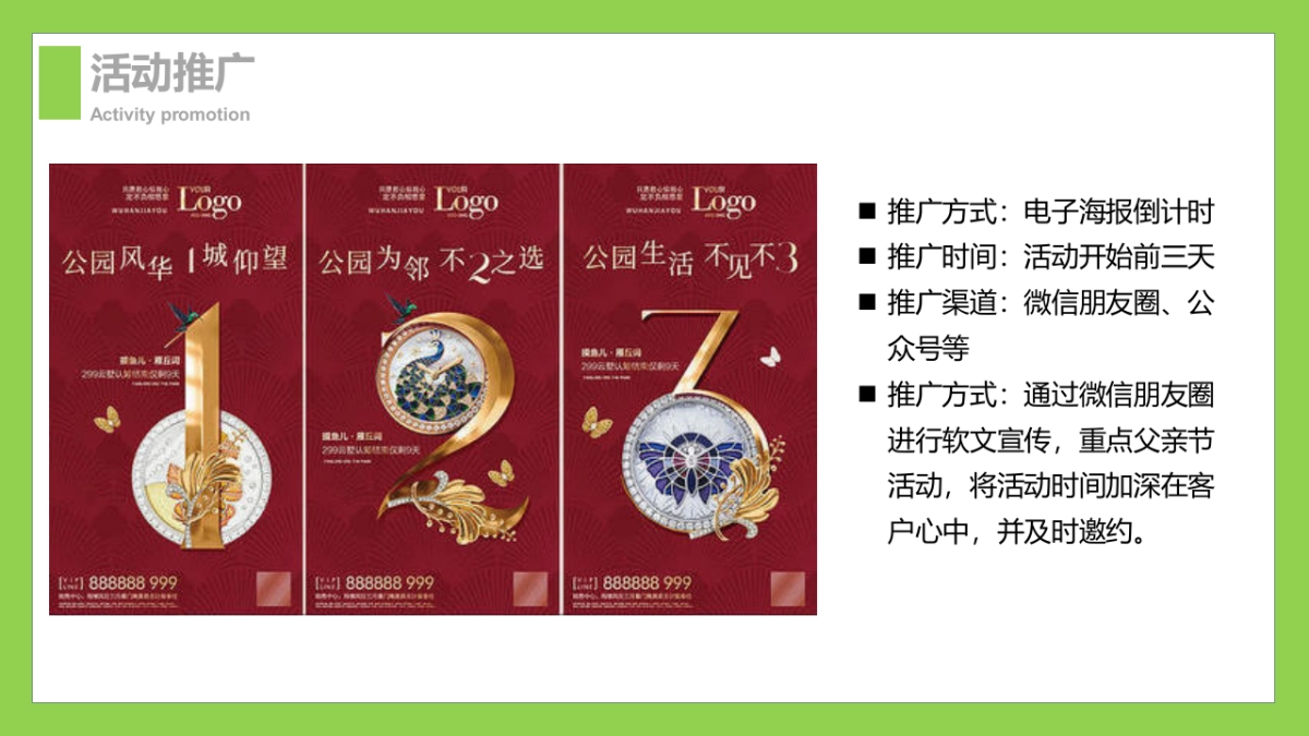 2021父亲节(山无言 爱有声主题)活动策划方案-28P_第10页