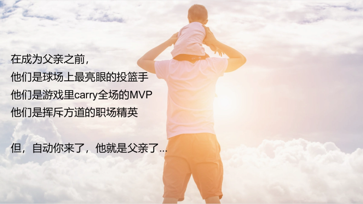 2021父亲节(山无言 爱有声主题)活动策划方案-28P_第2页