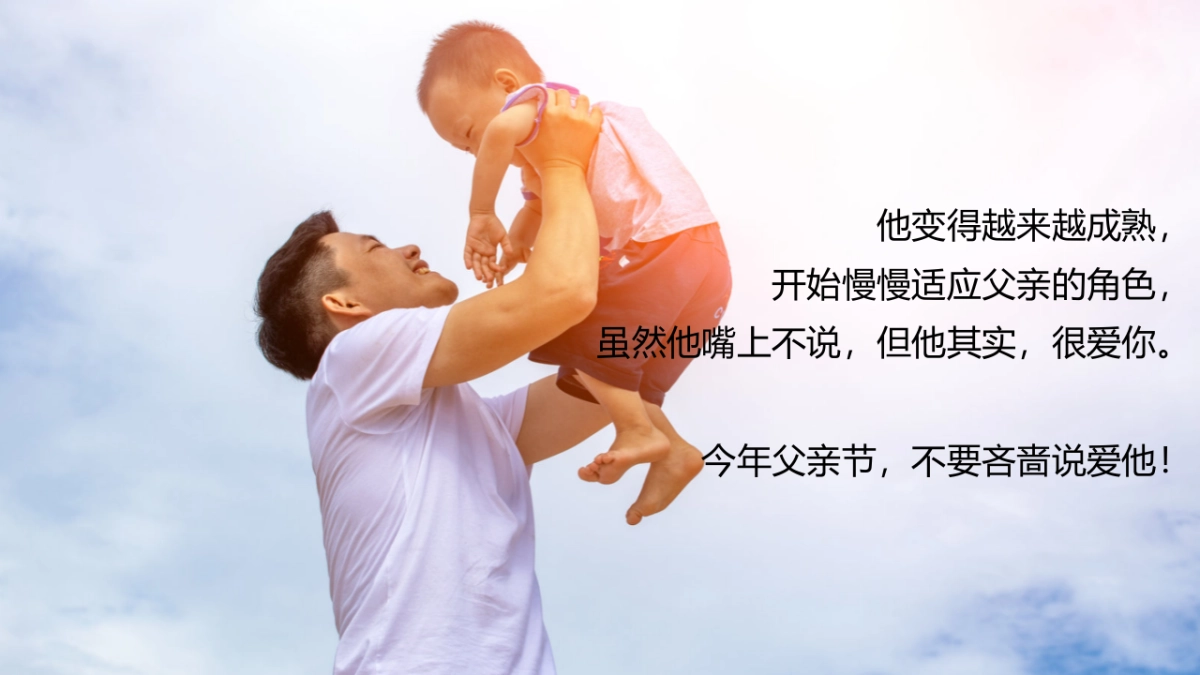 2021父亲节(山无言 爱有声主题)活动策划方案-28P_第3页