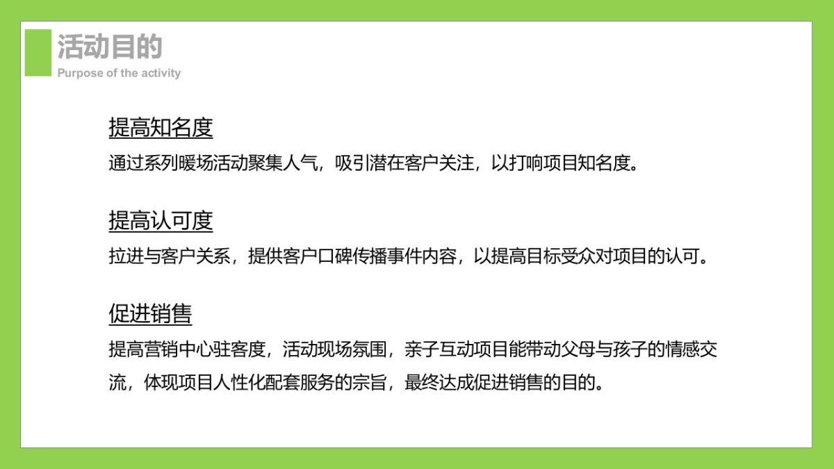 2021父亲节(山无言 爱有声主题)活动策划方案-28P_第6页