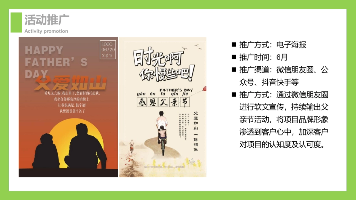 2021父亲节(山无言 爱有声主题)活动策划方案-28P_第9页