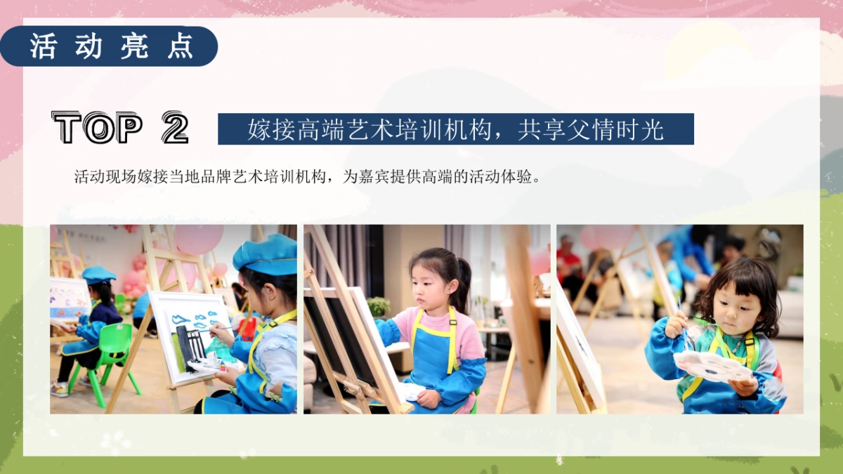 2021父亲节系列“韶光流韵 府聚深情”活动策划方案_第10页