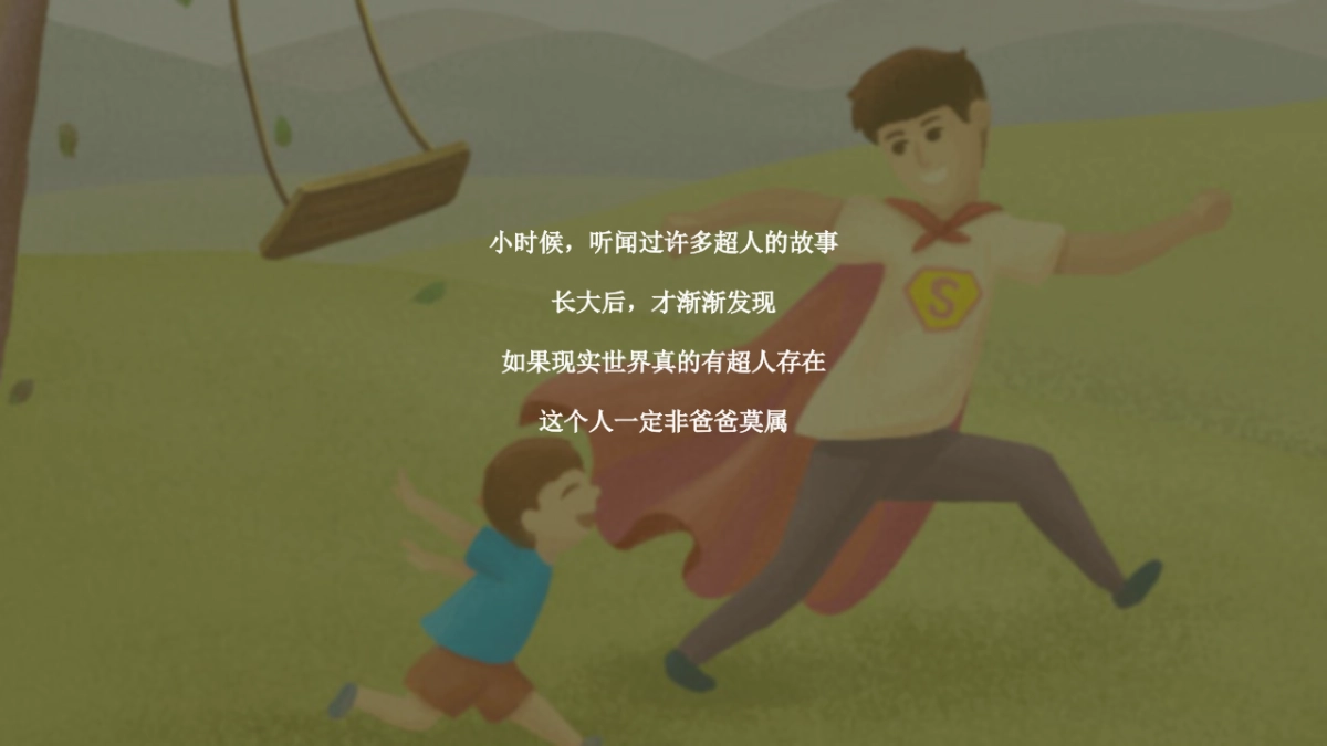 2021父亲节系列“韶光流韵 府聚深情”活动策划方案_第2页