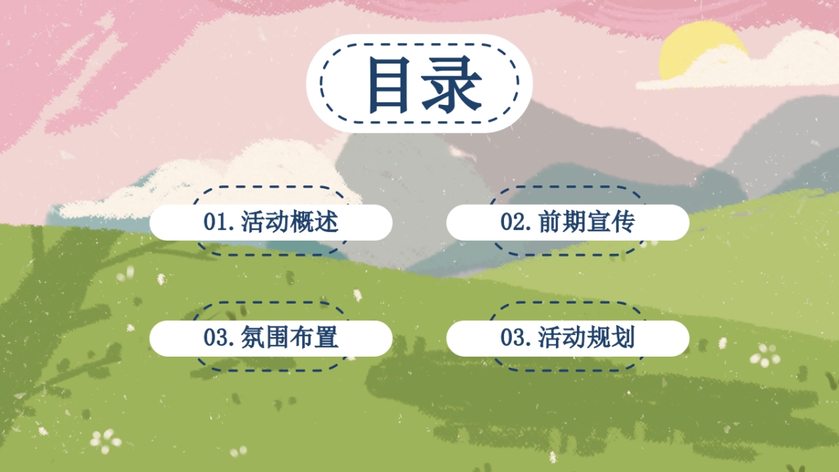 2021父亲节系列“韶光流韵 府聚深情”活动策划方案_第6页