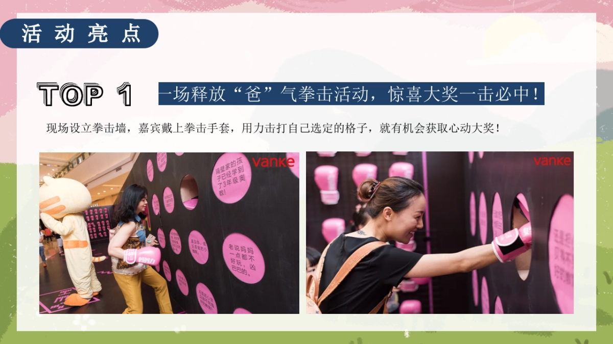 2021父亲节系列“韶光流韵 府聚深情”活动策划方案_第9页