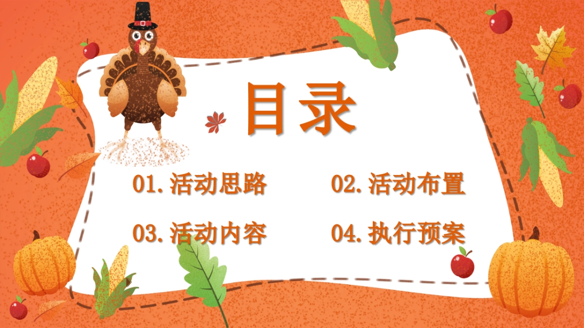 2021感恩节老带新系列活动策划方案_第4页