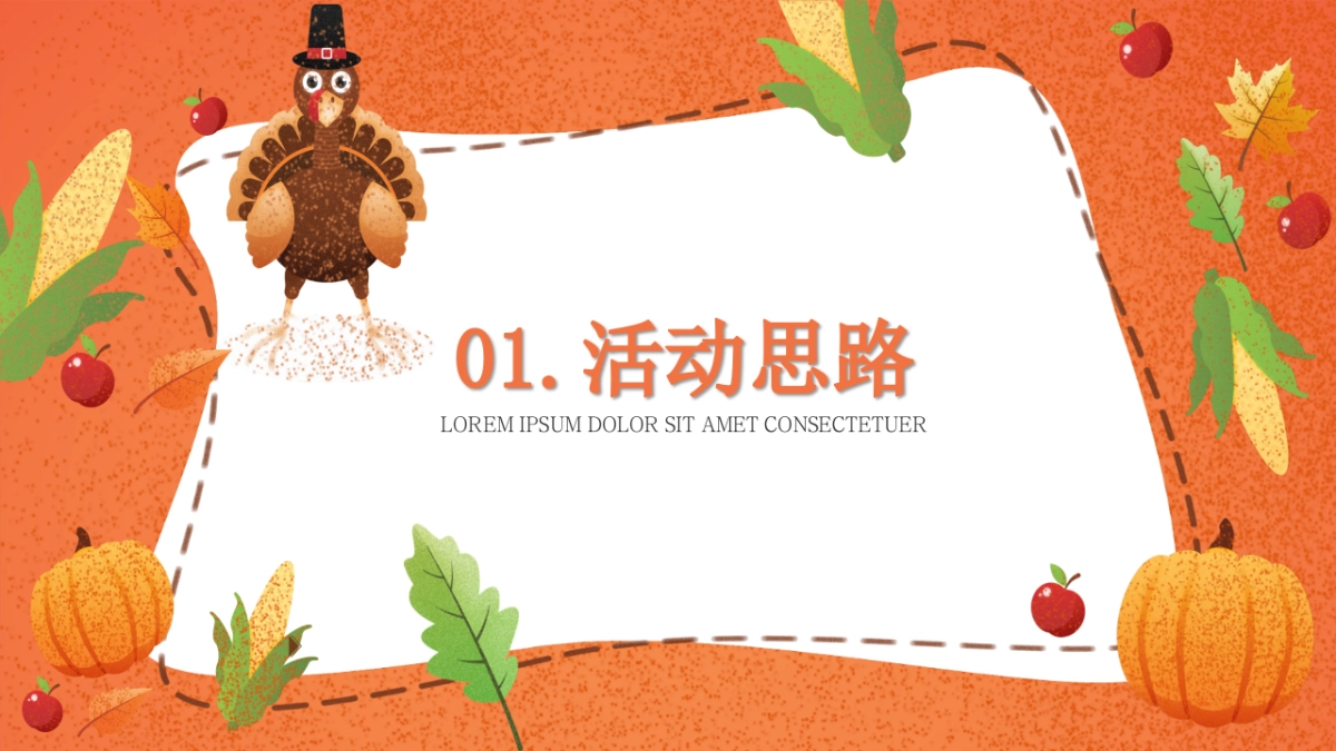 2021感恩节老带新系列活动策划方案_第5页