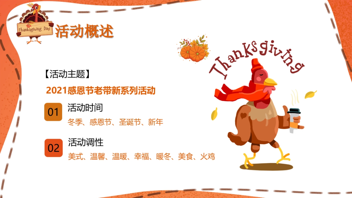 2021感恩节老带新系列活动策划方案_第6页
