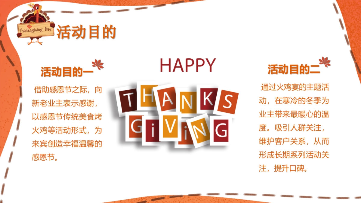 2021感恩节老带新系列活动策划方案_第7页