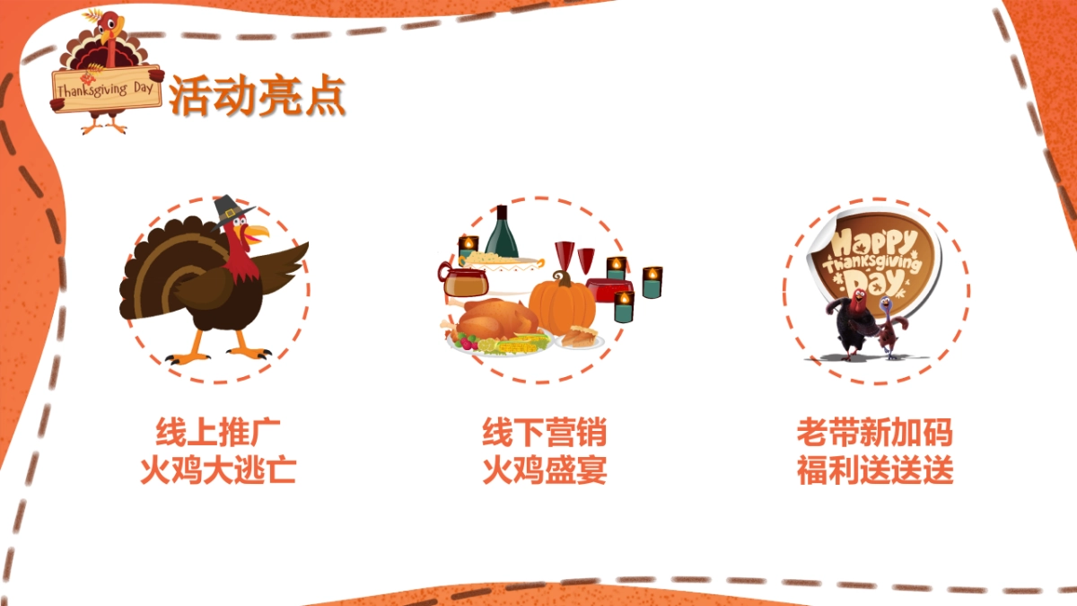 2021感恩节老带新系列活动策划方案_第8页