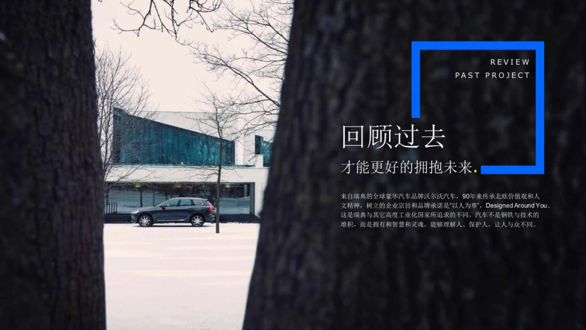 2019沃尔沃汽车北欧智趣体验日活动策划方案_第3页