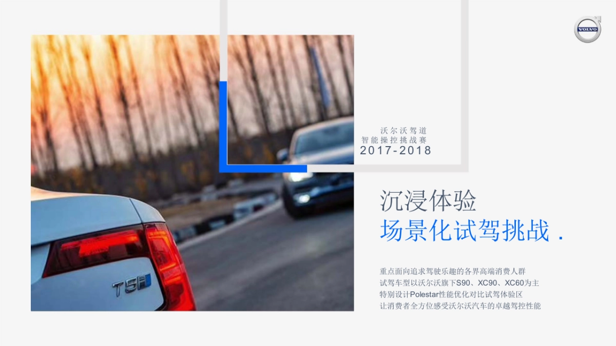 2019沃尔沃汽车北欧智趣体验日活动策划方案_第4页