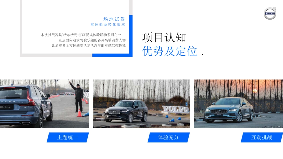 2019沃尔沃汽车北欧智趣体验日活动策划方案_第5页