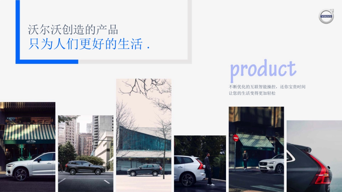 2019沃尔沃汽车北欧智趣体验日活动策划方案_第8页