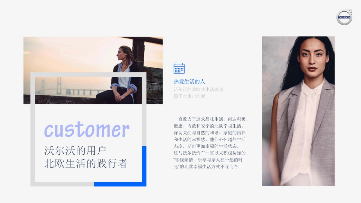 2019沃尔沃汽车北欧智趣体验日活动策划方案_第9页