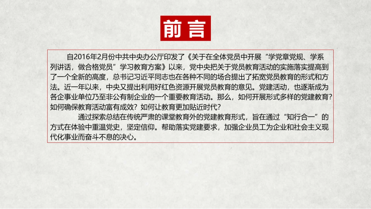 2019五四青年节团建红色教育党建活动方案_第2页