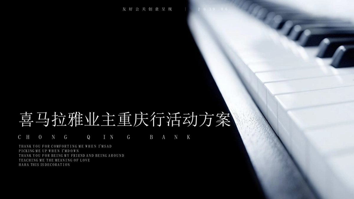 2019喜马拉雅国际酒店集团签约酒会活动方案_第2页