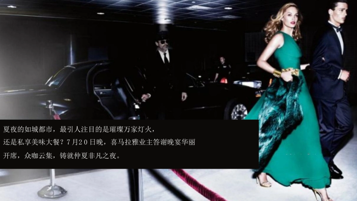 2019喜马拉雅国际酒店集团签约酒会活动方案_第5页