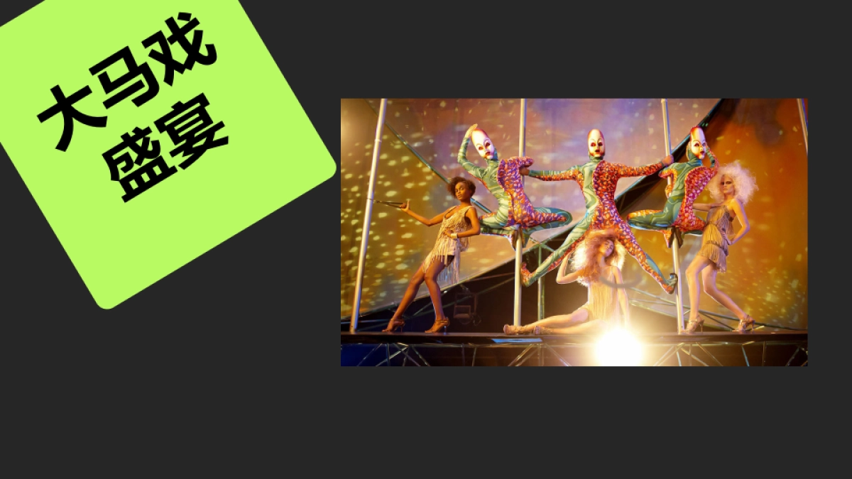 2019新城金樾和山皇家马戏节活动方案_第2页