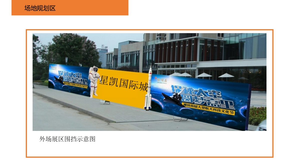 2019星凯国际酒店 航空展、马戏团、萌宠嘉年华策划案_第10页