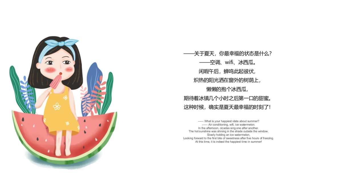 2019中创夏日西瓜主题系列活动方案_第2页