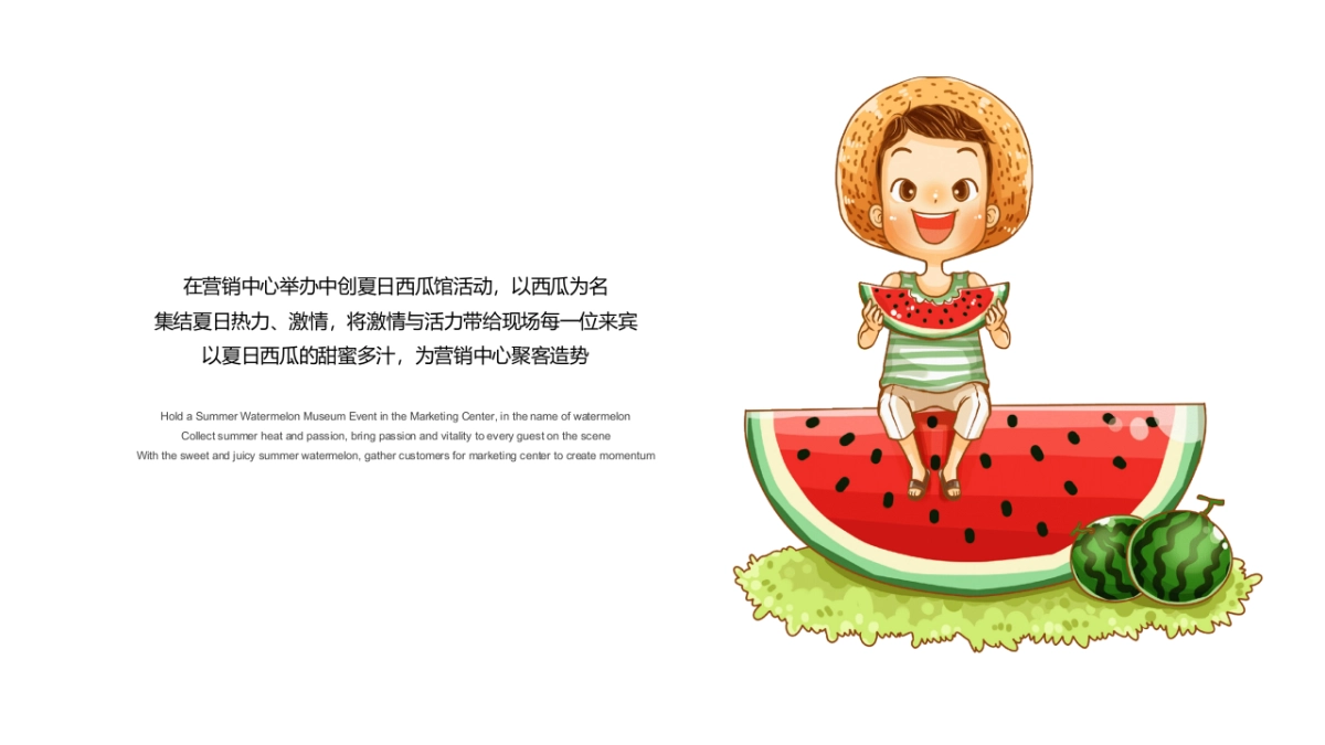 2019中创夏日西瓜主题系列活动方案_第3页